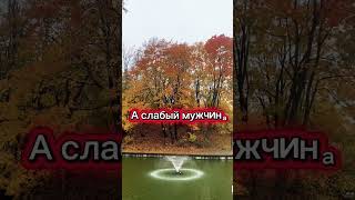Когда девушке плохо, сильный мужчина всегда приходит на помощь #short #любовь #отношения