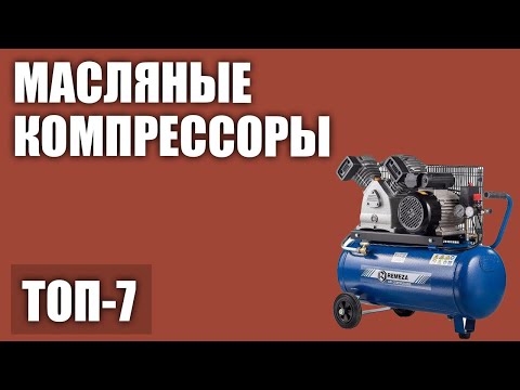 ТОП—7. Лучшие масляные компрессоры для дома и гаража. Рейтинг 2020 года!