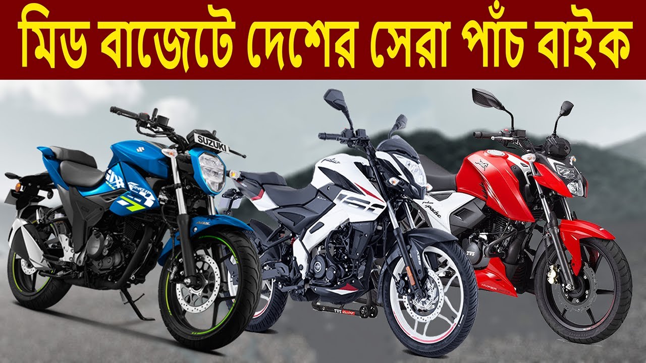 Top 5 midbudget bikes price in Bangladesh 2021 Suzuki bike price in