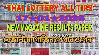 THAI LOTTERY ALL TIPS  Result Magazine paper open 17-01-2026 thailand lottery result paper update screenshot 1