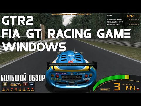 GTR 2 FIA GT RACING GAME Обзор/Review