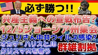 【中国共産党への宣戦布告】群雄割拠（ぐんゆうかっきょ）:お互いに勢力を奮って対立すること。〔2倍速推奨〕