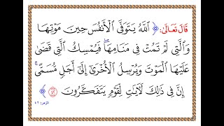 تفسير سورة الزمر - الآية 42 - تفسير السعدي المقروء والمسموع