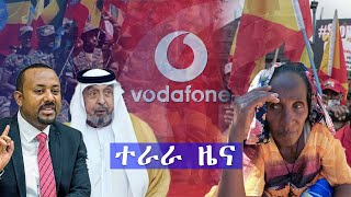 #Ethiopia #EthiopianNews #TeraraNetwork | ተራራ ዕለታዊ ዜና ግንቦት 17/2013 May 25/2021 #Ethiopia #EthiopianNews #TeraraNetwork | ተራራ ዕለታዊ ዜና ግንቦት 17/2013 May 25/2021