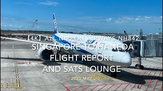 【Flight Report 4K】2023 MAY All Nippon Airways NH842 Singapore to HANEDA and SATS LOUNGE