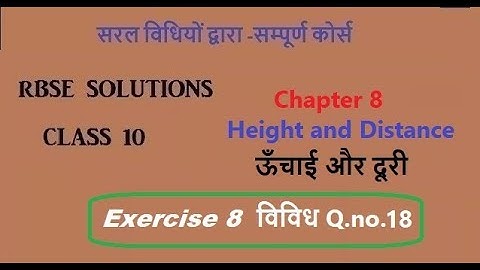Rbse class 10|Chapter 8 Ex 8 (Misc.) Q.18 Height and Distance