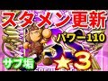 【スタメン更新】無課金アカウントでパワ−１１０達成！in紋星高校！べたまったり実況