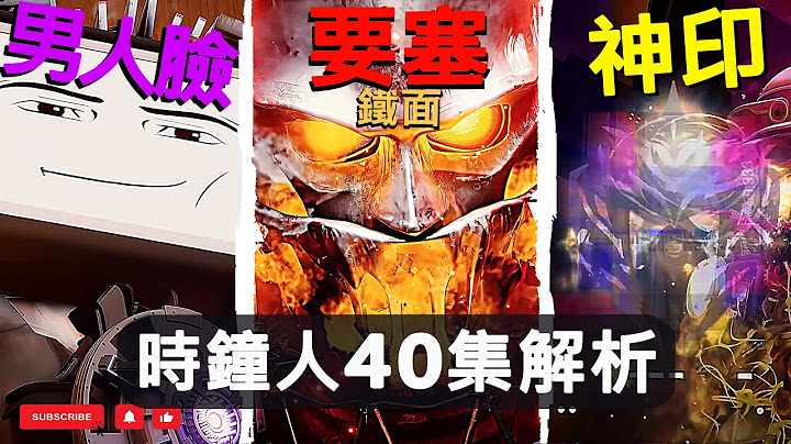 林郁婷奪金寫歷史！台灣女兒迎來台灣拳擊第一金｜2024 巴黎奧運 末日降臨！ 馬桶人 時鐘宇宙 40集解析！身高1800米GMAN大BOSS登場！時鐘宇宙劇情彩蛋解析【DOM Studio】