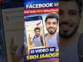 Facebook Par Video Upload Ka Sahi Tarika 2026 😱 | Galti Mat Karna! #app 
