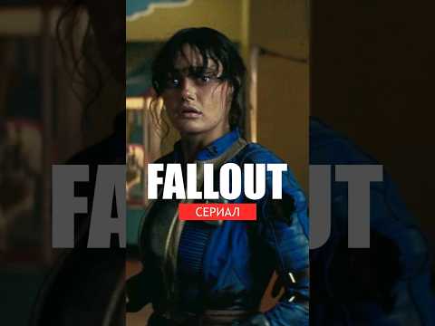 Робот-добряк или что-то здесь не так... #кино #сериал #fallout