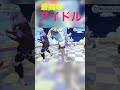 【ホロライブ】最高なアイドルを魅せるこぼかなえる#shorts 【ホロライブ/Kobo Kanaeru】