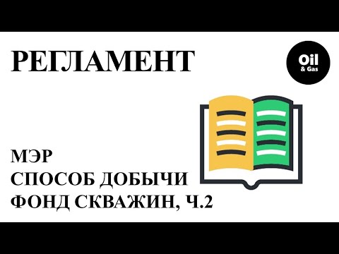 Фонд скважин ч.2. Освоение скважин. Нефтянка.