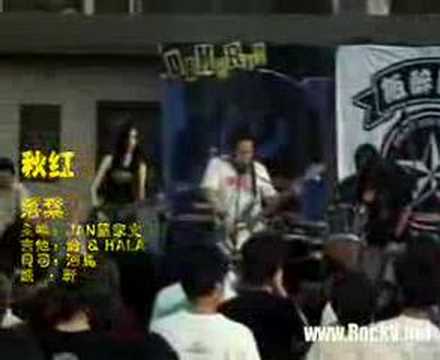 秋紅 落葉 Qiu Hong Falling Leaves 5-5-2006 Beijing 兩個好朋友酒吧