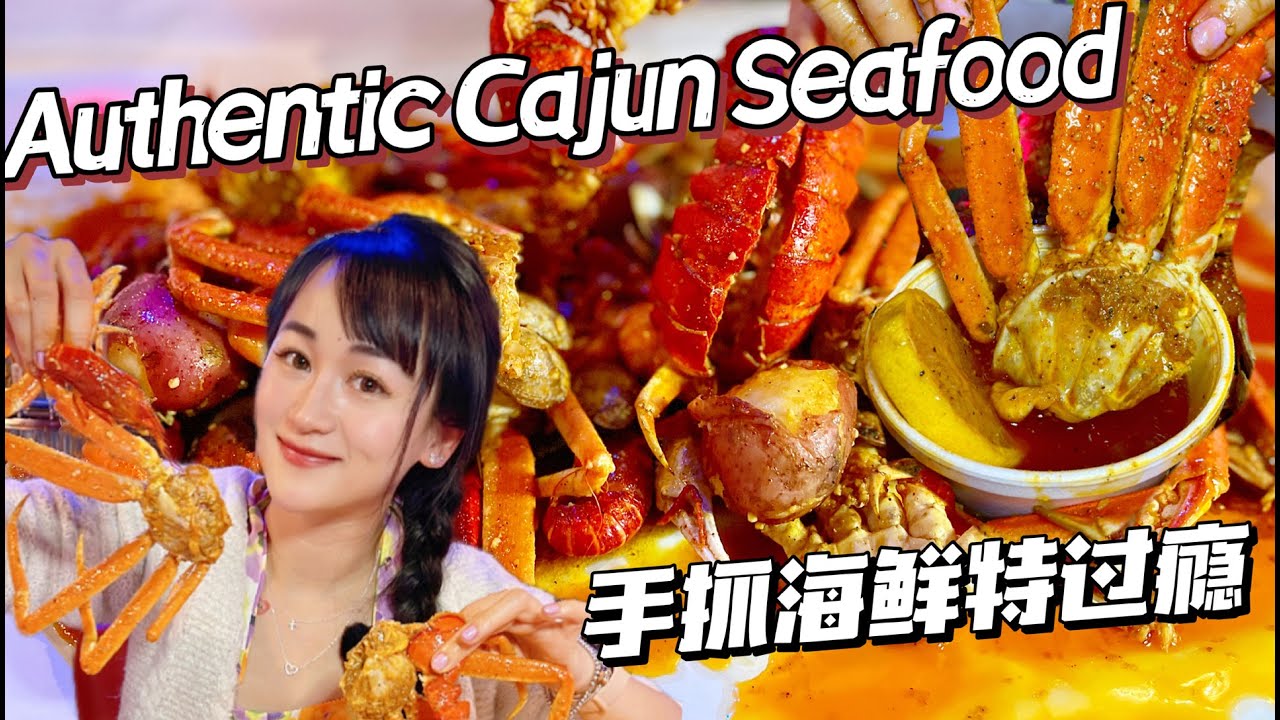 【亚利桑那州美食探店20】Authentic Cajun Seafood in Mesa, Tempe, Phoenix, AZ手抓海鲜特
