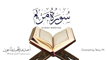 ماتيسر من سورة مريم القارئ أحمد عبدالحميد طاحون Ahmed Tahoun