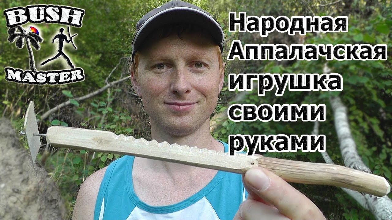 ⁣Аппалачская игрушка своими руками