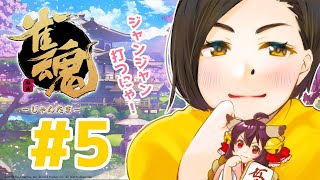 【雀魂】中里春奈の雀魂段位戦実況#5【するしない】