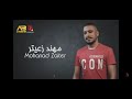 حاجي على سنينو يكز مهند زعيتر حاجي على سنينو يكز مهند زعيتر