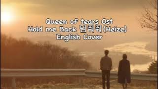 Download lagu Heize Hold me Back 멈줘줘 (English Cover) Queen of Tears ost