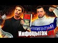 ТОНИ РОББИНС // КОРОЛЬ ИНФОЦЫГАН