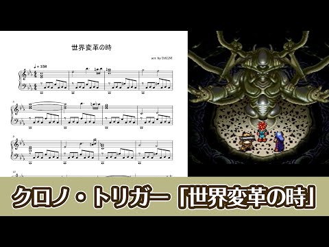 Chrono Trigger : World Revolution - Piano Sheet Music