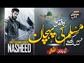 New Motivational Nasheed Muslim Ki Pehchaan Khatme Nabuwat Kalam Syed Abdullah Hussain 2025 