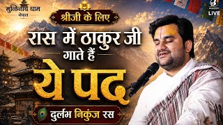 The Enchanting Dance of the Beloved of the Nand-Prince | Pujya Shri Indresh Ji Maharaj | Muktinat...