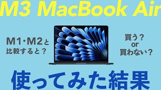 レビュー】M3 MacBook Airが届いた！M1と改めて比較！ - YouTube