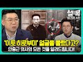 EP8 1 안중근은 이토 의 얼굴을 몰랐다 설록 네 가지 시선 8회