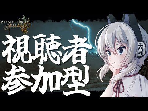 【MHWilds】ゆったりのんびり視聴者参加型！！【初見さん歓迎】【Vtuber】#MHWilds #モンハンワイルズ #モンハン参加型