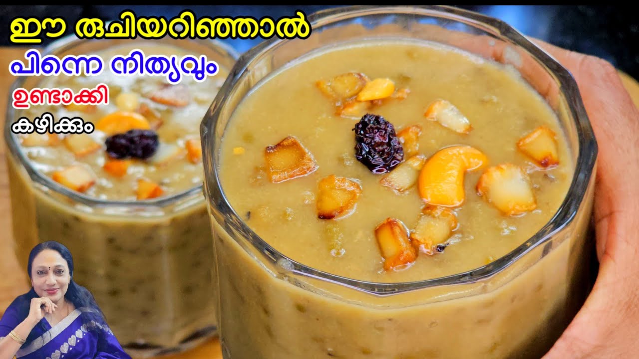 ഈ രുചി അറിഞ്ഞാൽ പിന്നെ നിത്യവും ഉണ്ടാക്കി കഴിക്കും|  Cherupayar Payasam Recipe Malayalam 