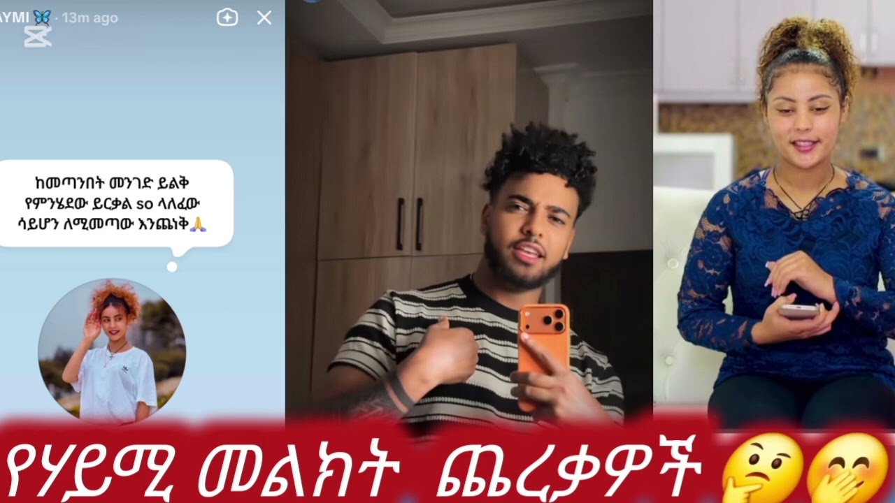 የሃይሚ መልክት#biruktubeብሩክቱዩብ #hayimitube @Haymitube01 @BirukTube- 