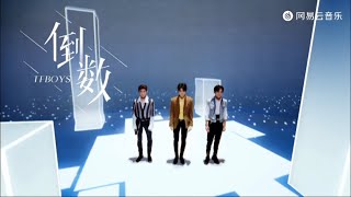 【TFBOYS 王俊凱】TFBOYS日光旅行七周年演唱會《倒數》此刻相擁的狂熱 卻永遠都深刻【Karry Wang Junkai】