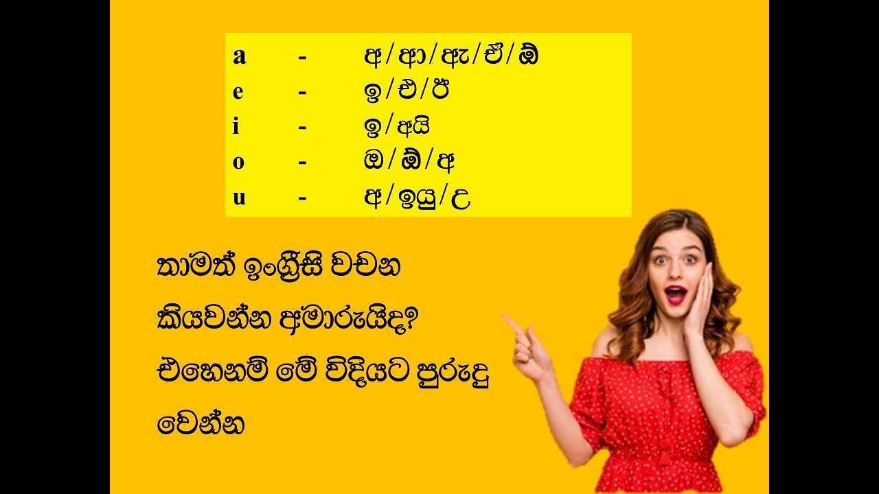 Sound of English letter in Sinhala| From the beginning of English