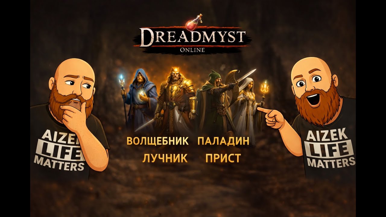 Немного о новой ММОРПГ Dreadmyst