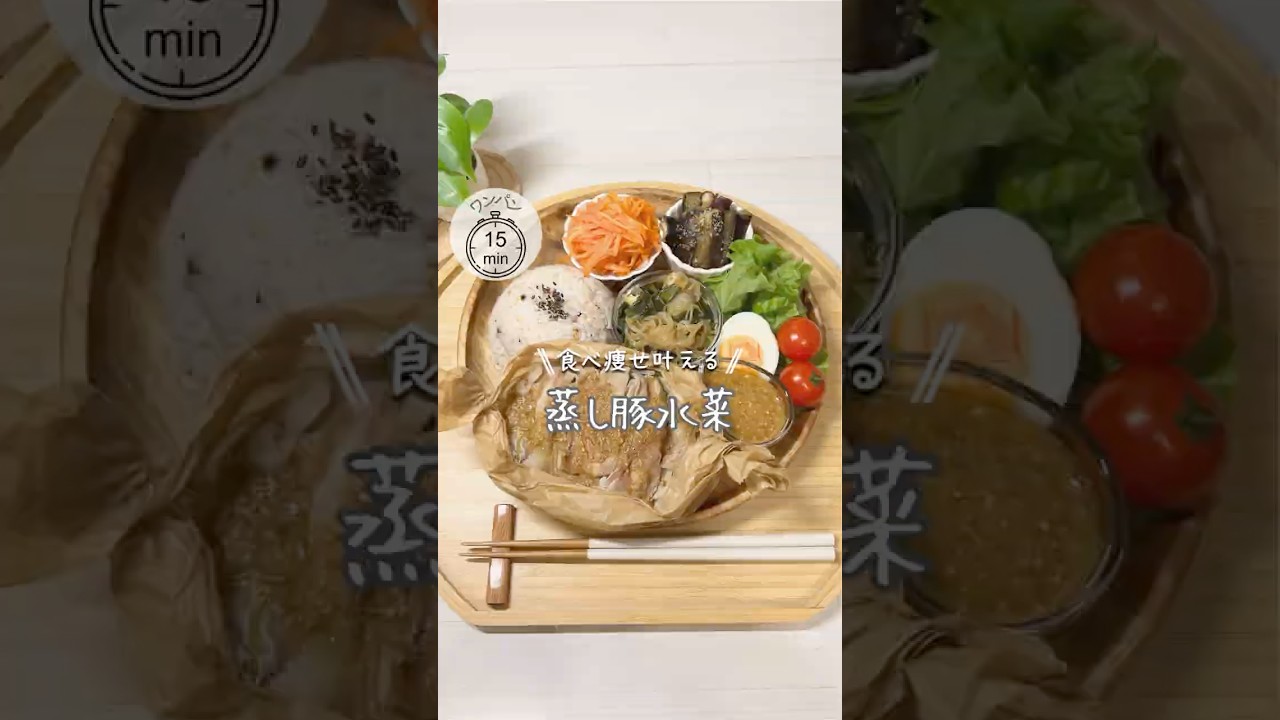 ワンパンダイエット❤️🔥蒸し豚水菜