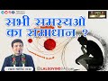 सभी समस्याओं का एक समाधान..?  | Amrit Vachan | Short clip | LalGovindDas