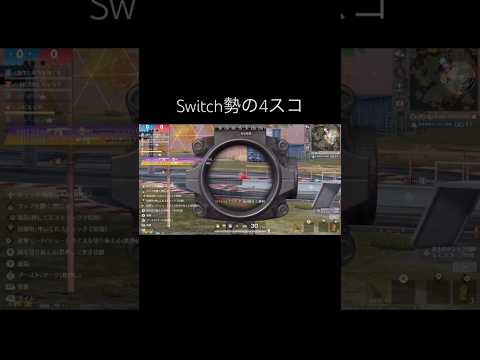 M16に4スコ付けて団体してみた！　#荒野行動 #switch勢 #shorts