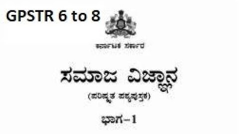 social science Question  paper GPSTR 6to8 2017