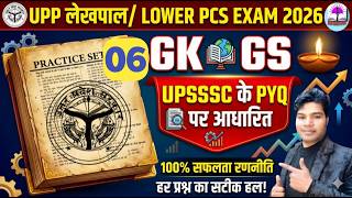 UPP GK|GS CLASS O6 |BY SP SIR |FORUPP|UPLEKHPAL|UPP|SSC|LOWER PCS|EXAM 2026
