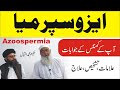 Azoospermia   hikmat e sabir hakeem muhammad iqbal