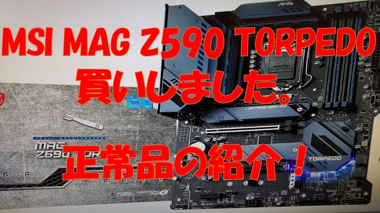 MSI MAG Z590 TORPEDO 動作確認済み/ピン折れ中古品 MSI MAG Z590 TORPEDO 訳あり｜Yahoo!フリマ（旧PayPayフリマ）