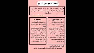 ملخص في مادة اللغة العربية للسنة 1 ثانوي جذع مشترك علوم+اداب (الفصل الثالث)