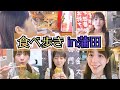 Japanese Female Pro Wrestler Eats Her Way Through Kamata, Tokyo!