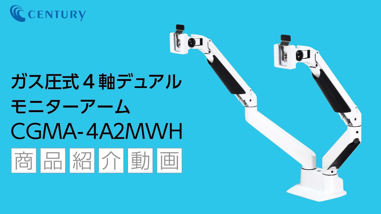 販売終了】 ガス圧式4軸デュアルモニターアーム (CGMA-4A2MWH) - 株式