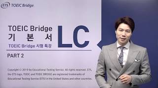 TOEIC Bridge LC Exam Special Lecture Part 2-2 (Lecture 03)