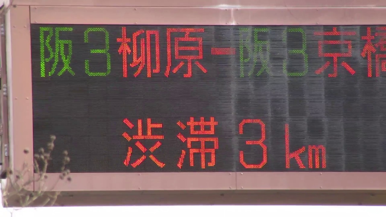 第二神明道路 長坂IC 入口情報板(道路情報板) 渋滞表示 NEXCO西日本 その2 YouTube 第二神明道路 長坂IC 入口情報板(道路情報板) 渋滞表示 NEXCO西日本 その2 YouTube
