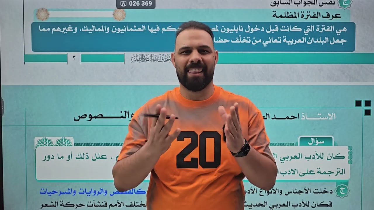 المحاضرة الاولى  ||الادب والنصوص || السادس الاعدادي (الادب الحديث والشعر الحديث)