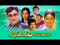 Anubandham full movie  anr raadhika sujatha  a kodandarami reddy  etv cinema