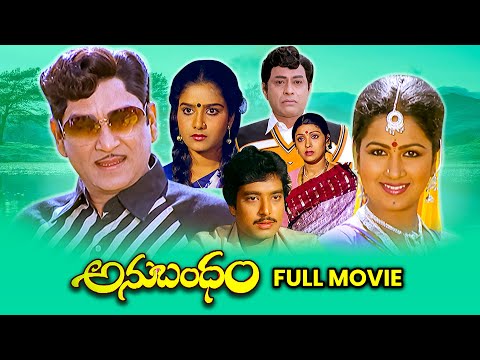 Anubandham Full Movie | ANR, Raadhika, Sujatha | A. Kodandarami Reddy | ETV Cinema